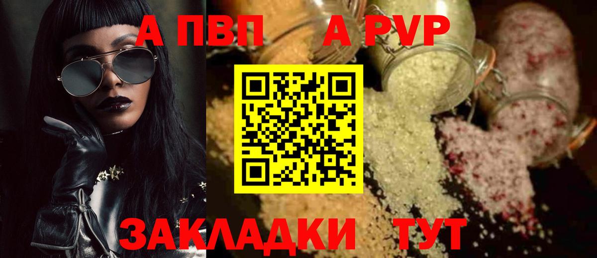 A-PVP Соль  Вход с VPN  Приморско-Ахтарск  A-PVP Crystall  А ПВП СК 