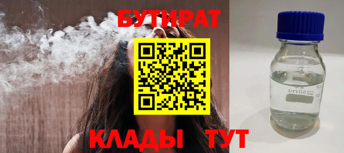Бутират GHB Приморско-Ахтарск