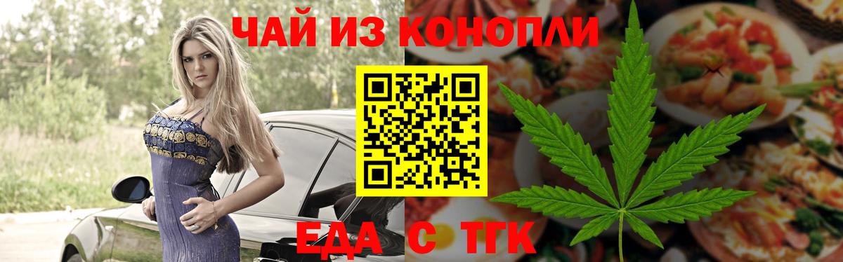 Приморско-Ахтарск  Cannafood конопля  Вход с VPN 
