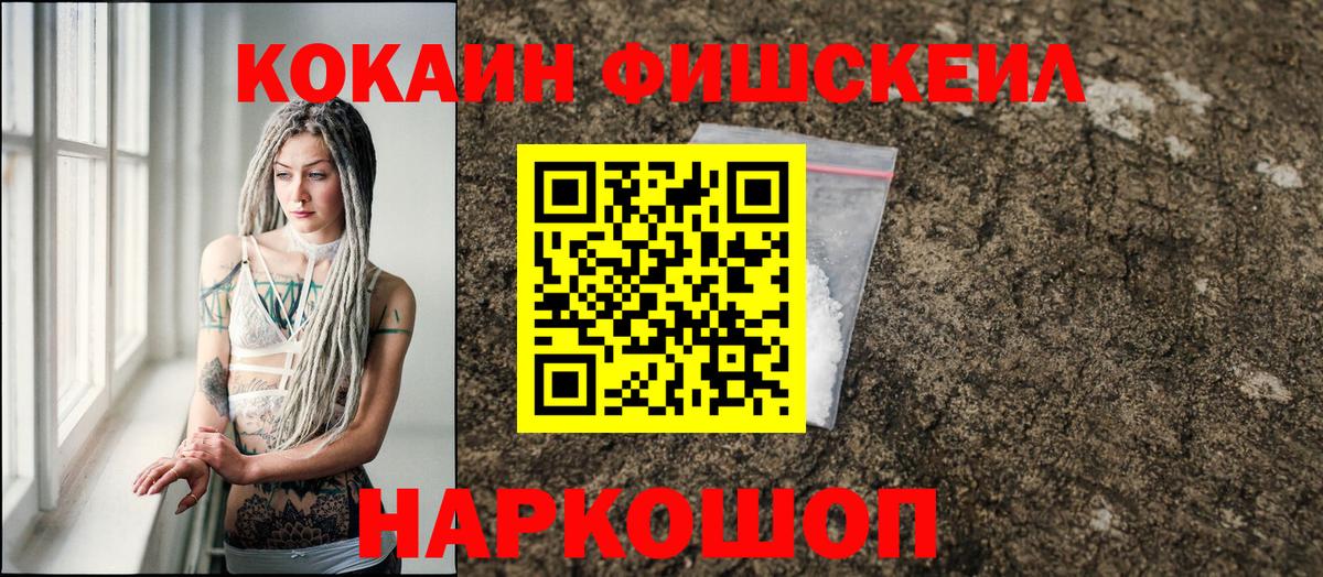Приморско-Ахтарск  Cocaine 99%  Вход с VPN  Cocaine  Кокаин FishScale 