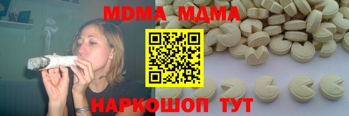 МДМА Molly  MDMA Molly  Вход с VPN  MDMA  Приморско-Ахтарск 