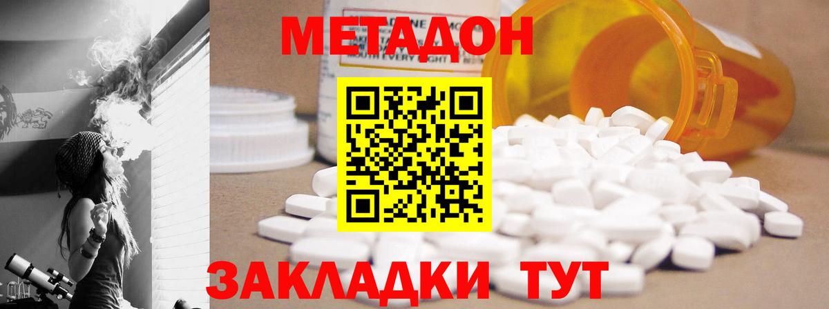 Приморско-Ахтарск  МЕТАДОН мёд  Вход с VPN  МЕТАДОН кристалл 